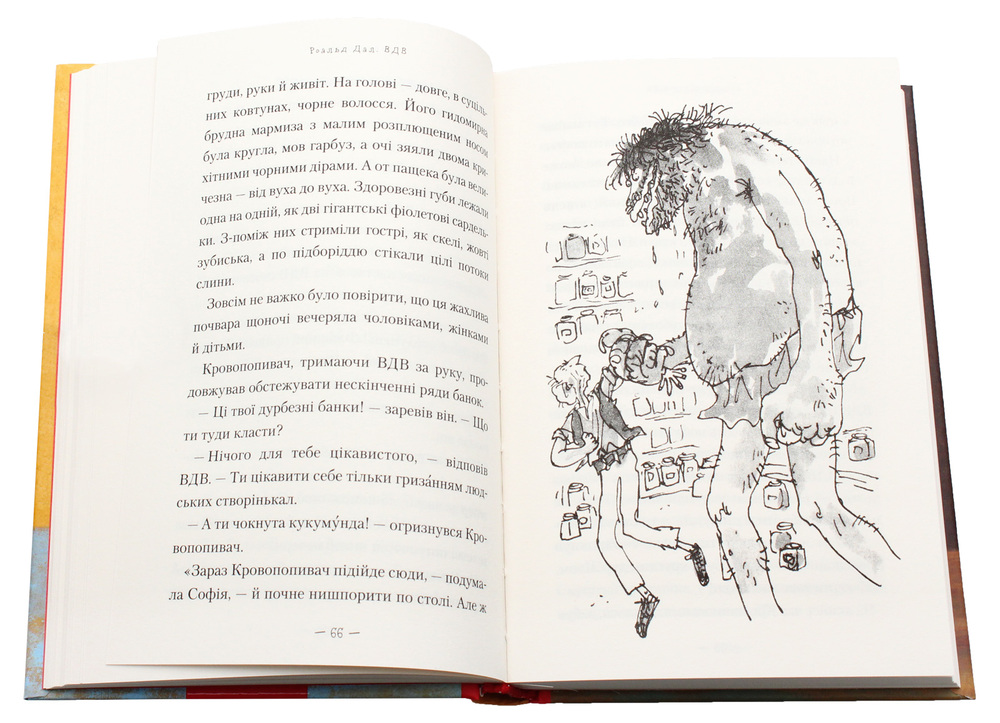 Книга ВДВ (Великий Дружній Велетень) - Роальд Дал. Фото 7
