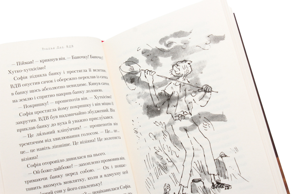 Книга ВДВ (Великий Дружній Велетень) - Роальд Дал. Фото 8