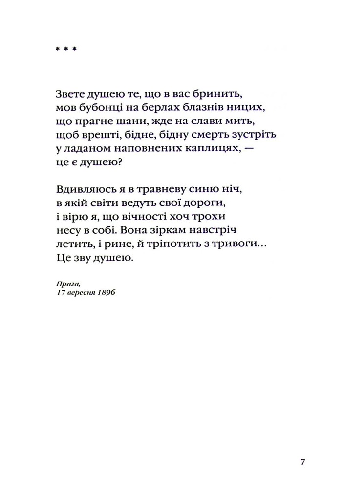 Книга Вибрані вірші - Райнер Марія Рільке. Фото 11