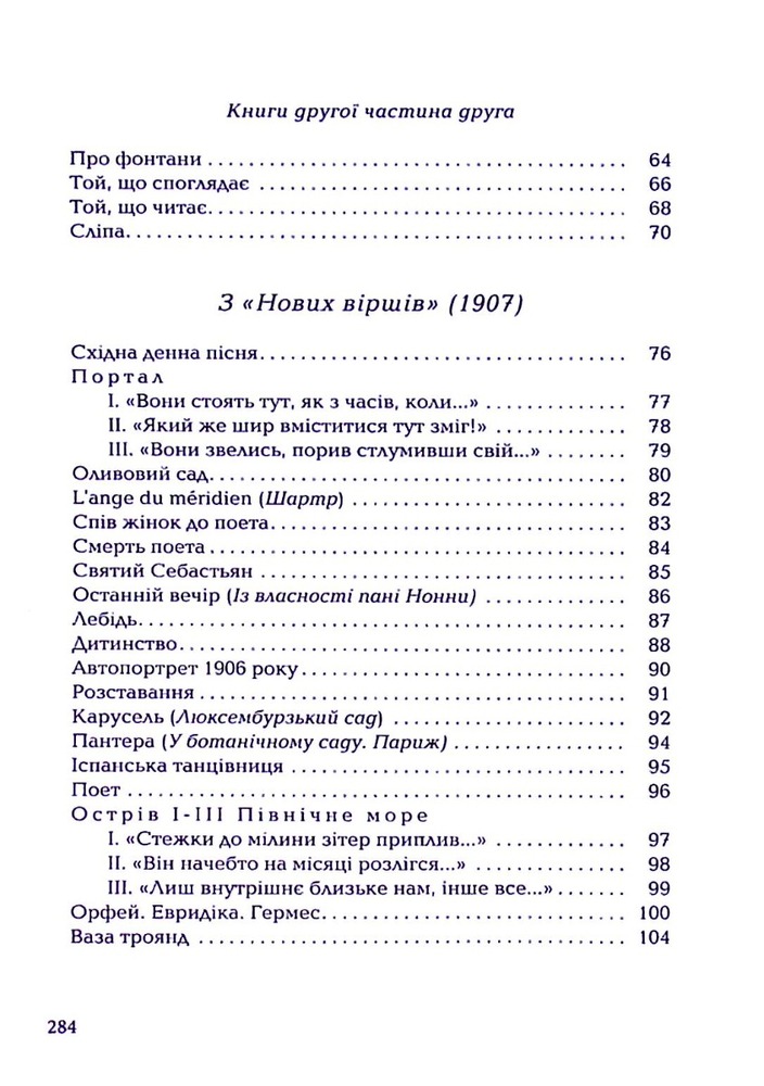 Книга Вибрані вірші - Райнер Марія Рільке. Фото 6