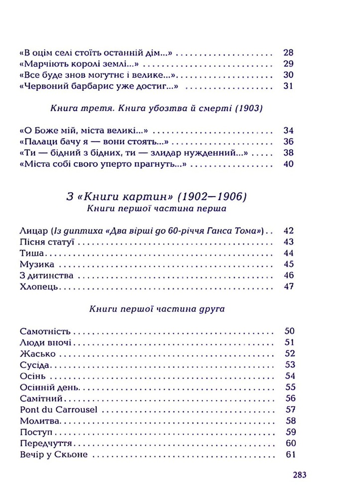 Книга Вибрані вірші - Райнер Марія Рільке. Фото 5
