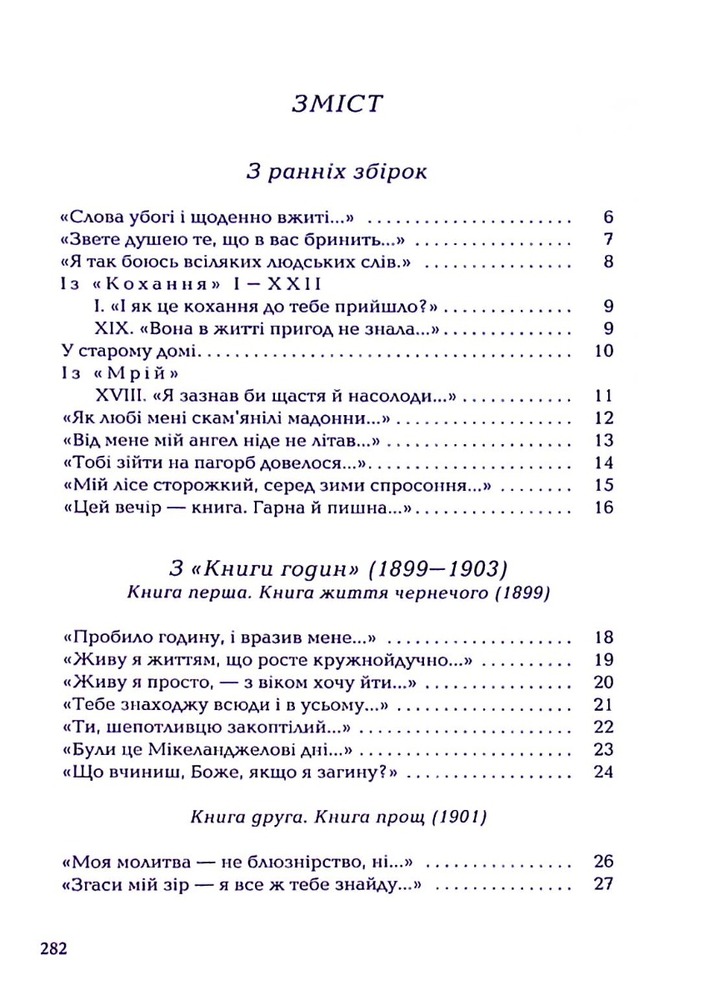 Книга Вибрані вірші - Райнер Марія Рільке. Фото 4