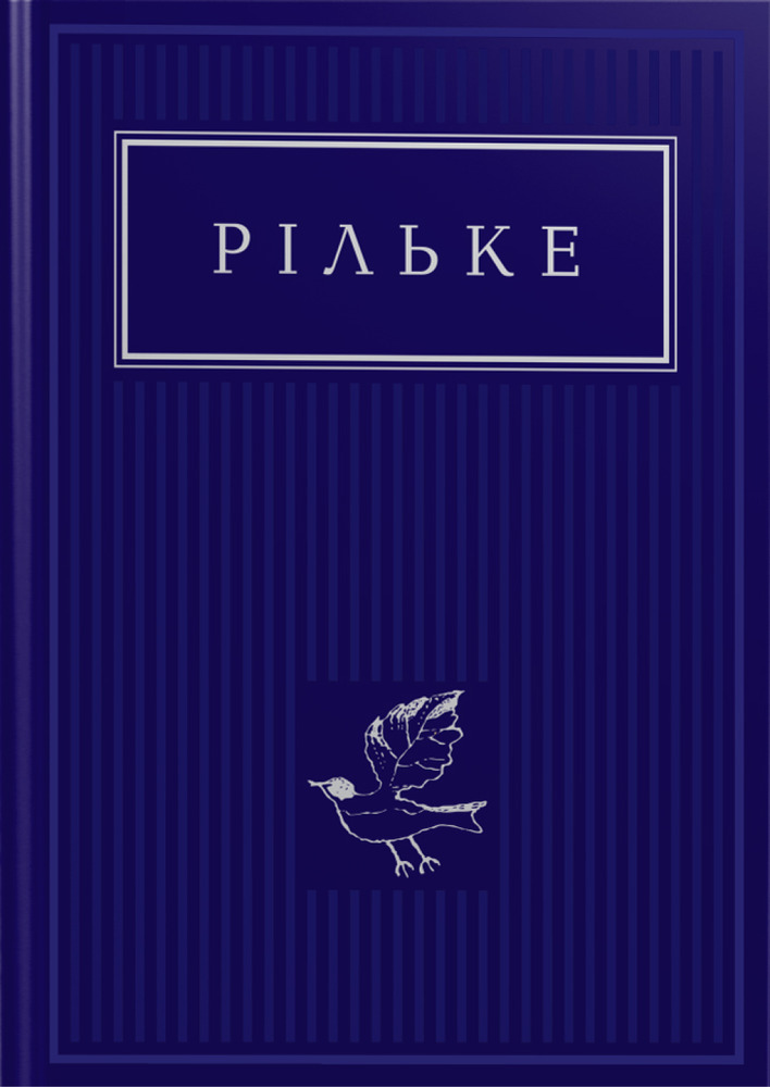Книга Вибрані вірші - Райнер Марія Рільке