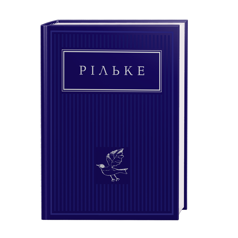 Книга Вибрані вірші - Райнер Марія Рільке. Фото 3