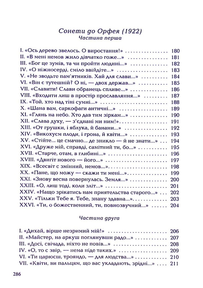 Книга Вибрані вірші - Райнер Марія Рільке. Фото 8