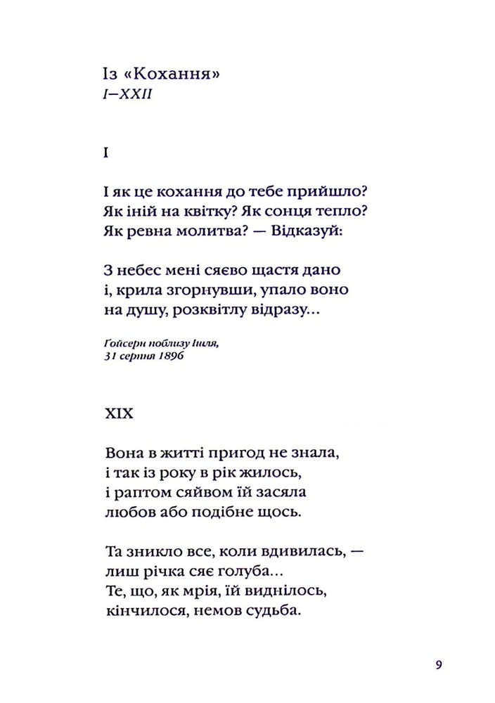 Книга Вибрані вірші - Райнер Марія Рільке. Фото 13