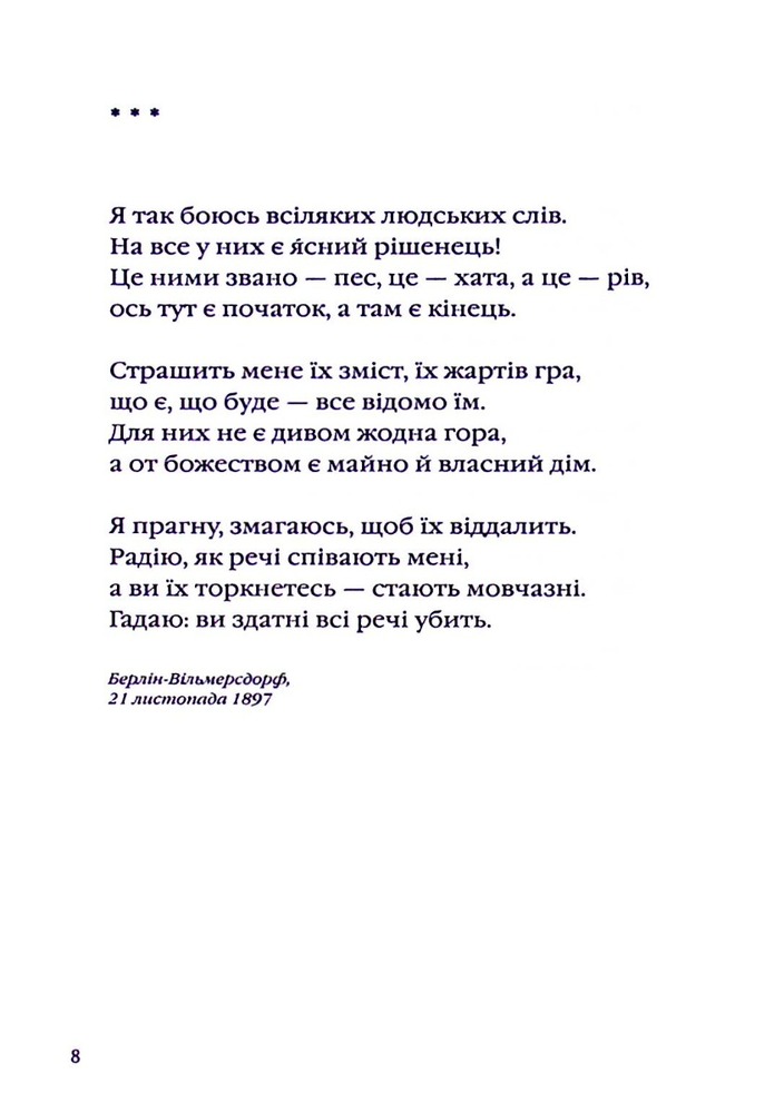 Книга Вибрані вірші - Райнер Марія Рільке. Фото 12