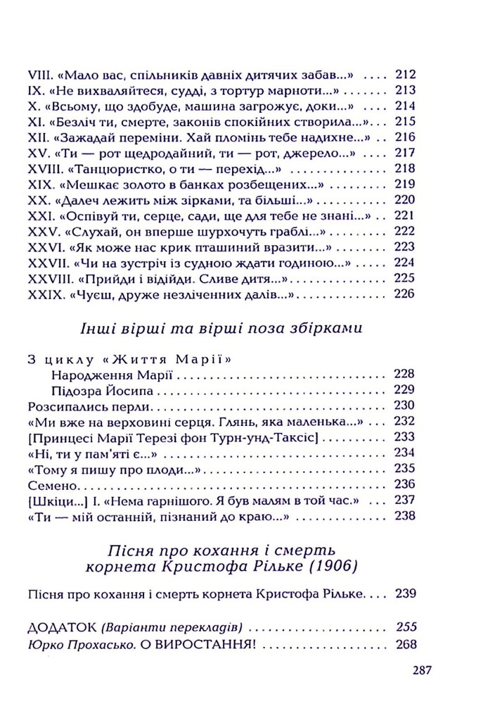 Книга Вибрані вірші - Райнер Марія Рільке. Фото 9