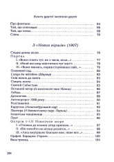 Книга Вибрані вірші - Райнер Марія Рільке. Фото 6