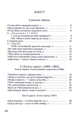 Книга Вибрані вірші - Райнер Марія Рільке. Фото 4