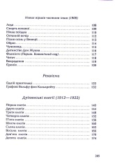 Книга Вибрані вірші - Райнер Марія Рільке. Фото 7