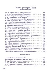 Книга Вибрані вірші - Райнер Марія Рільке. Фото 8