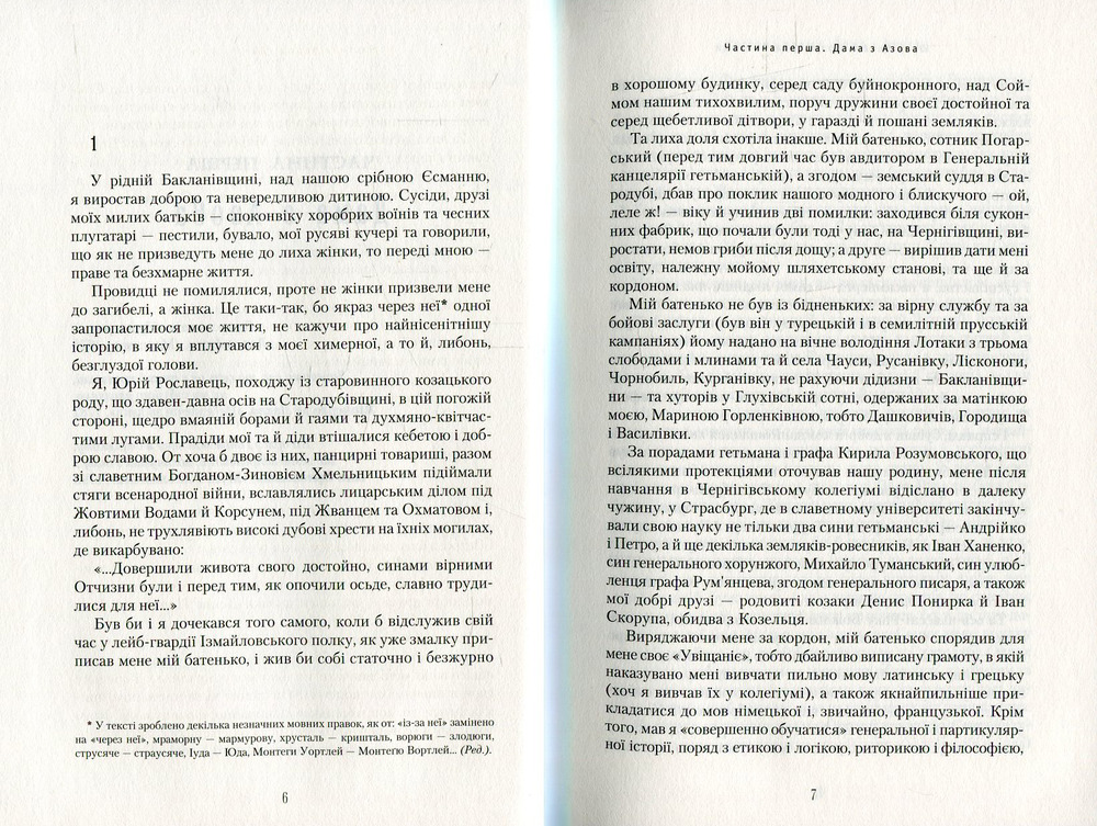 Книга Володарка Понтиди - Юрій Косач. Фото 7