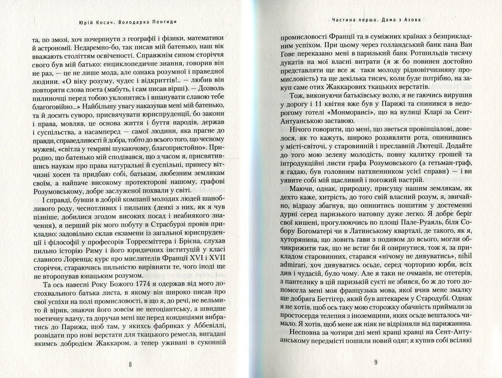 Книга Володарка Понтиди - Юрій Косач. Фото 8