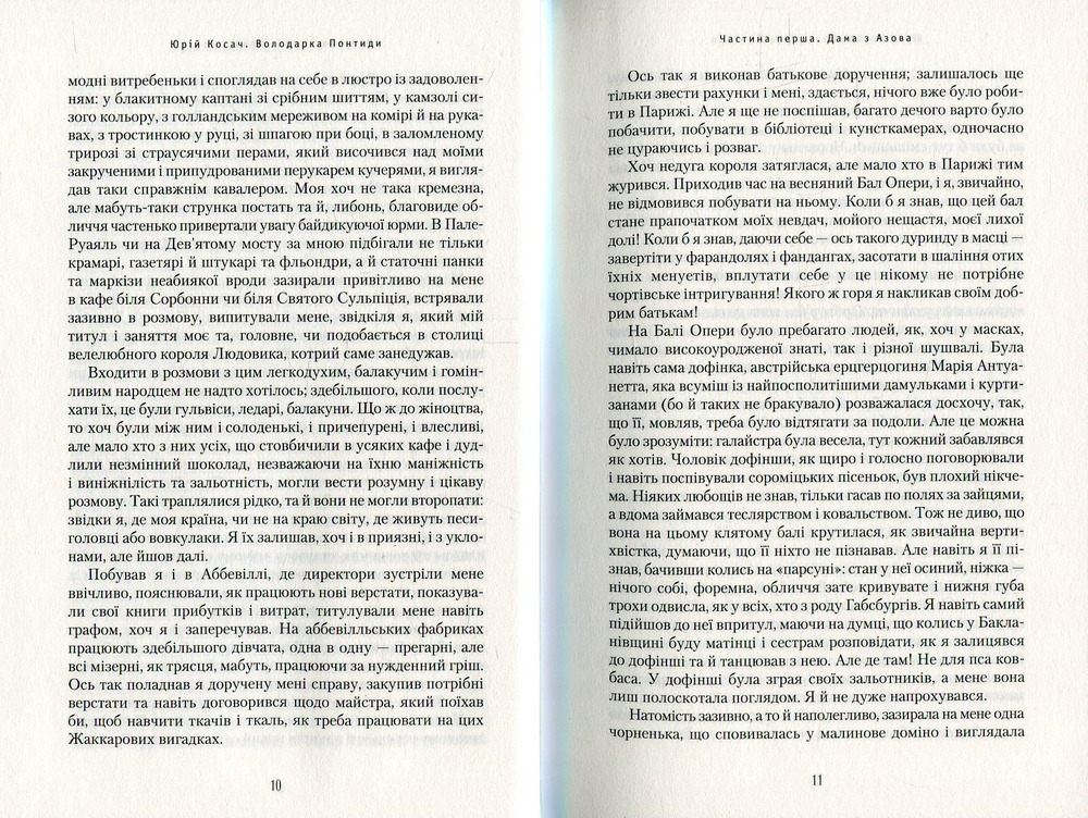 Книга Володарка Понтиди - Юрій Косач. Фото 9
