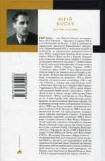 Книга Володарка Понтиди - Юрій Косач. Фото 2