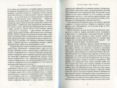 Книга Володарка Понтиди - Юрій Косач. Фото 8