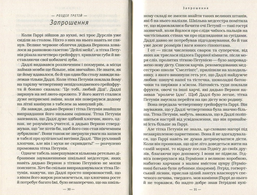 Книга Гаррі Поттер і келих вогню - Джоан Ролінґ. Фото 9
