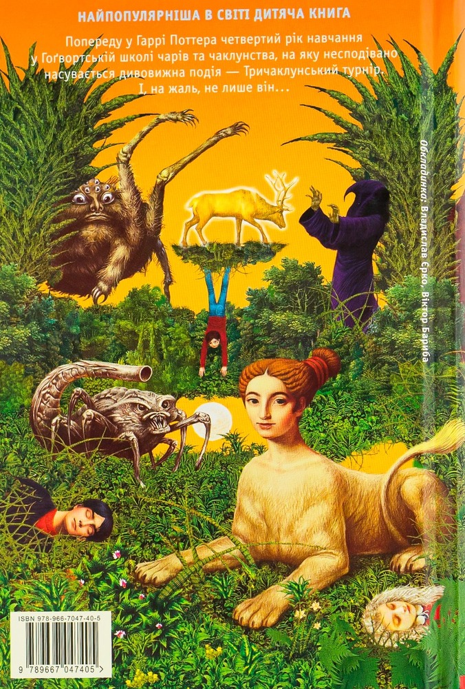 Книга Гаррі Поттер і келих вогню - Джоан Ролінґ. Фото 3