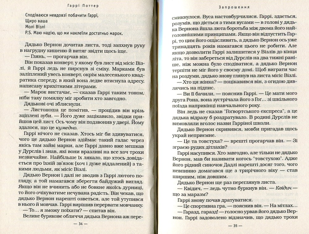 Книга Гаррі Поттер і келих вогню - Джоан Ролінґ. Фото 10
