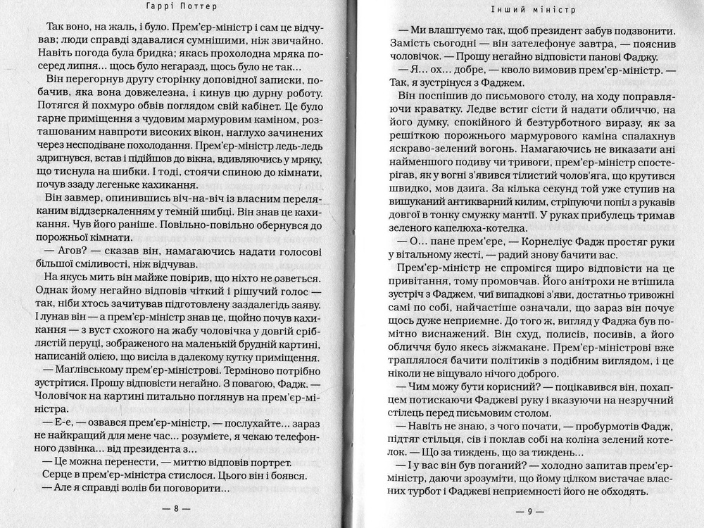 Книга Гаррі Поттер і напівкровний Принц - Джоан Ролінґ. Фото 10