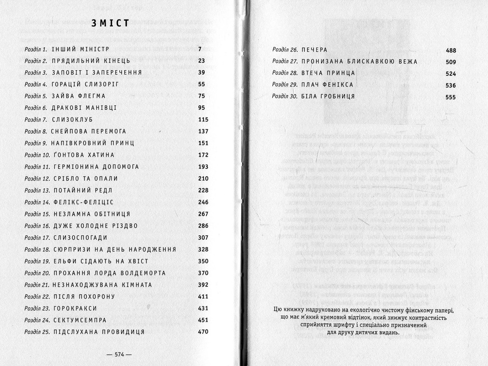 Книга Гаррі Поттер і напівкровний Принц - Джоан Ролінґ. Фото 9
