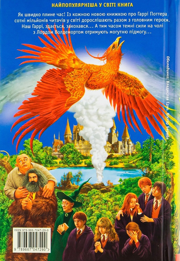 Книга Гаррі Поттер і напівкровний Принц - Джоан Ролінґ. Фото 3