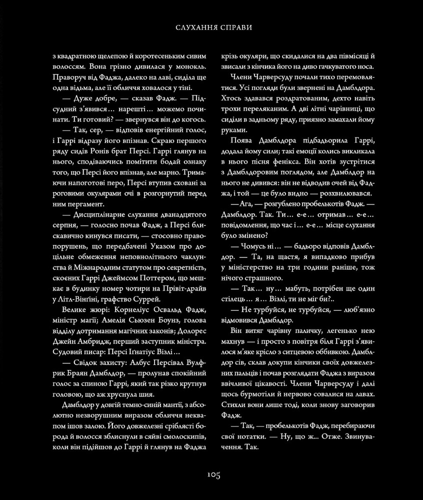 Книга Гаррі Поттер і Орден Фенікса. Велике ілюстроване видання - Джоан Ролінґ. Фото 7