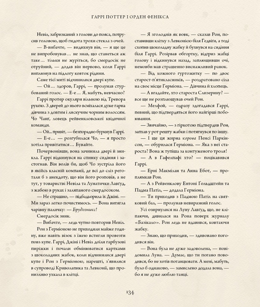 Книга Гаррі Поттер і Орден Фенікса. Велике ілюстроване видання - Джоан Ролінґ. Фото 8