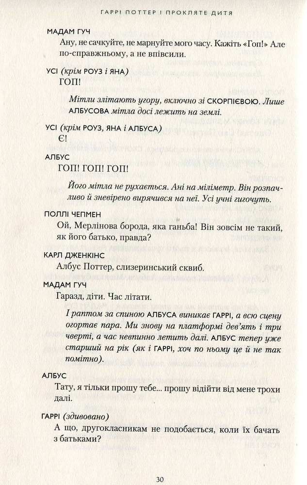 Книга Гаррі Поттер і прокляте дитя - Джоан Ролінґ. Фото 9