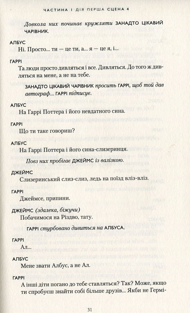 Книга Гаррі Поттер і прокляте дитя - Джоан Ролінґ. Фото 10