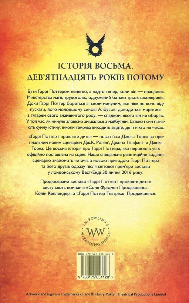 Книга Гаррі Поттер і прокляте дитя - Джоан Ролінґ. Фото 3