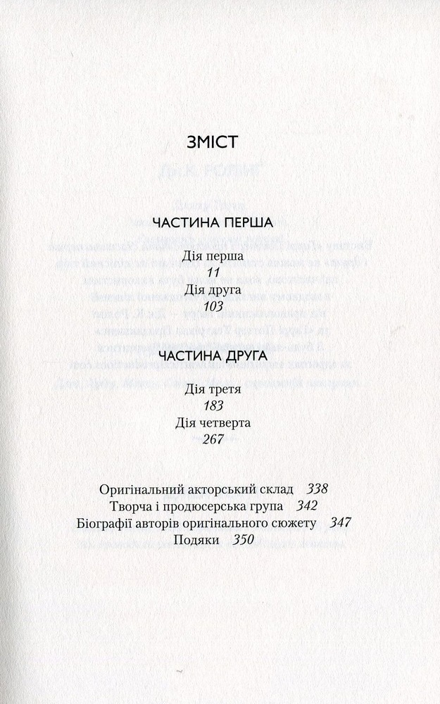 Книга Гаррі Поттер і прокляте дитя - Джоан Ролінґ. Фото 6