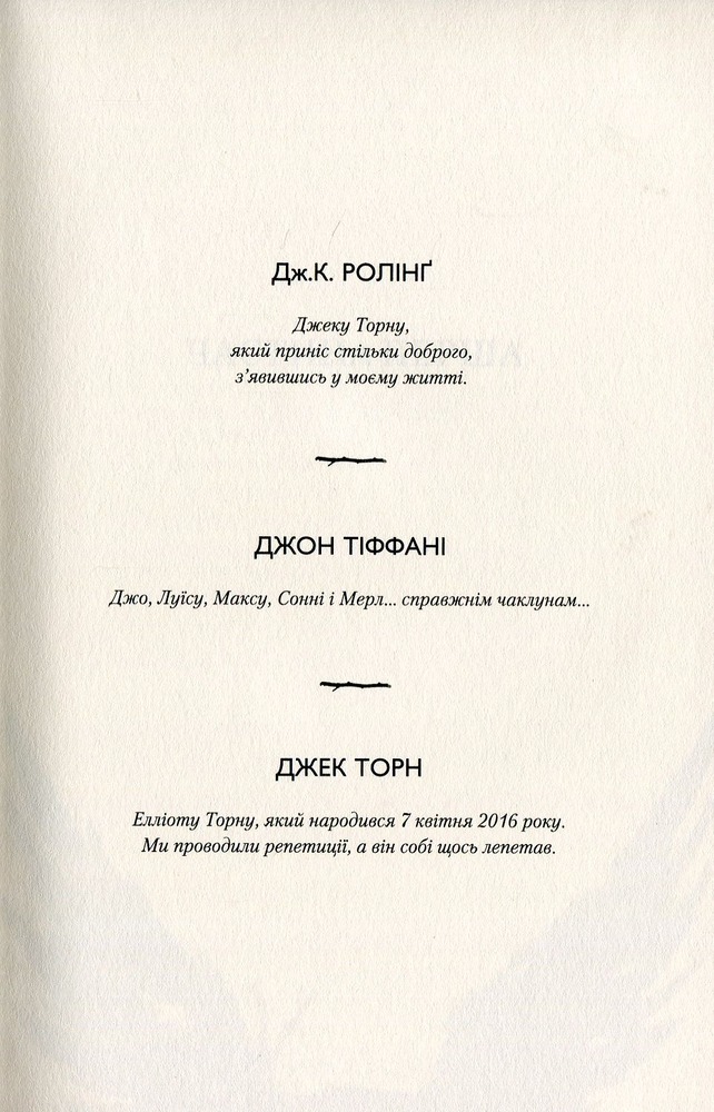 Книга Гаррі Поттер і прокляте дитя - Джоан Ролінґ. Фото 8
