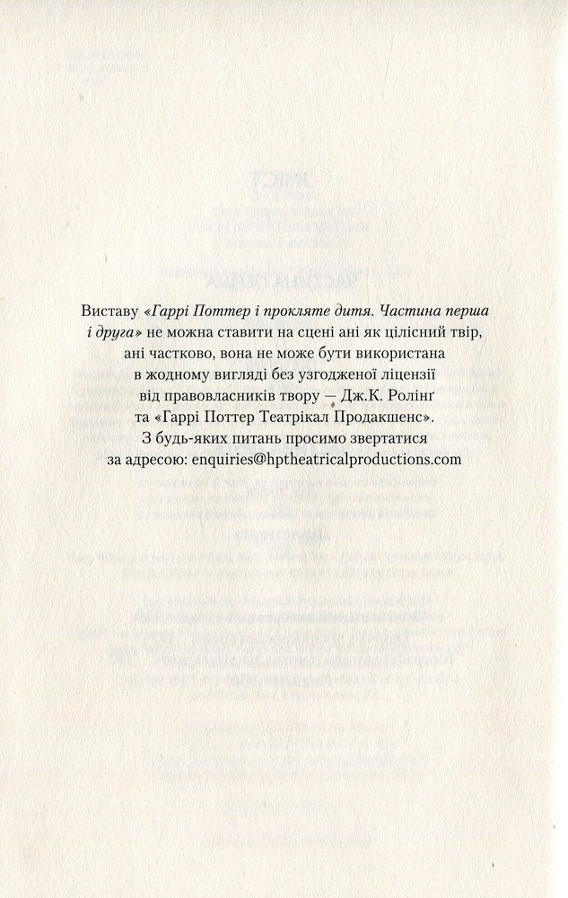 Книга Гаррі Поттер і прокляте дитя - Джоан Ролінґ. Фото 7