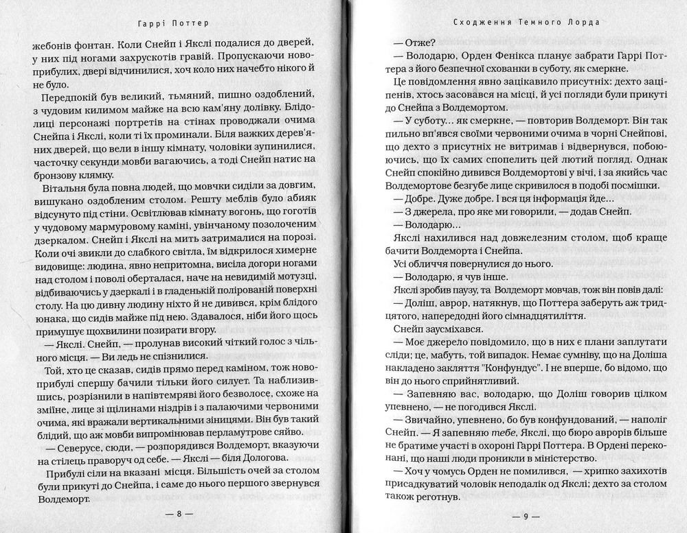 Книга Гаррі Поттер і Смертельні Реліквії - Джоан Ролінґ. Фото 9