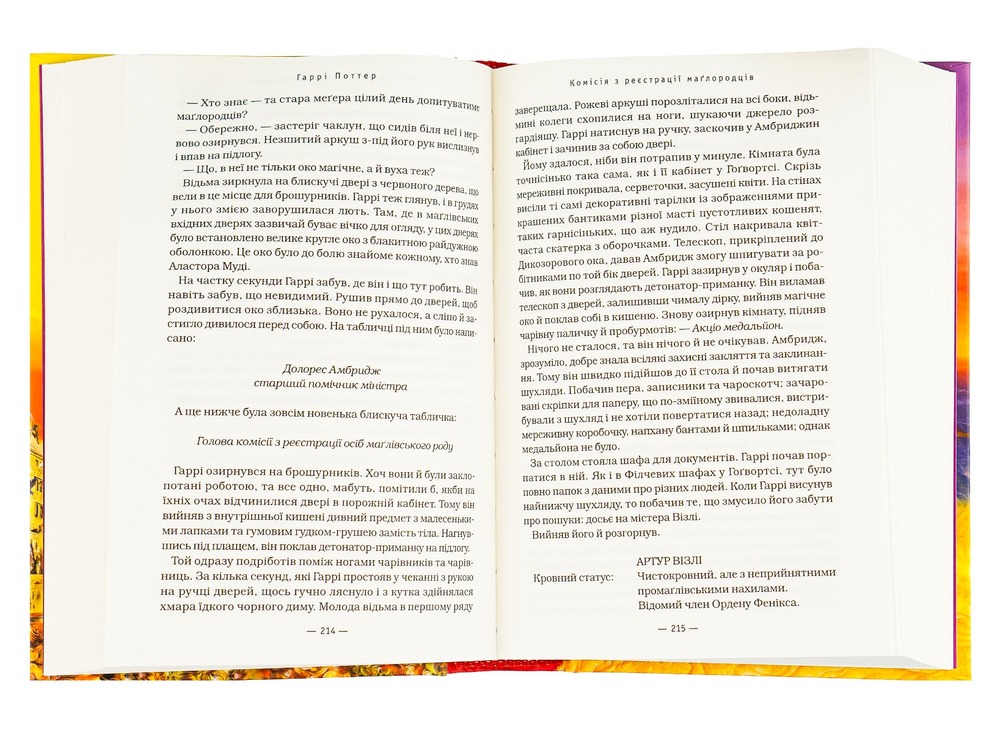 Книга Гаррі Поттер і Смертельні Реліквії - Джоан Ролінґ. Фото 7