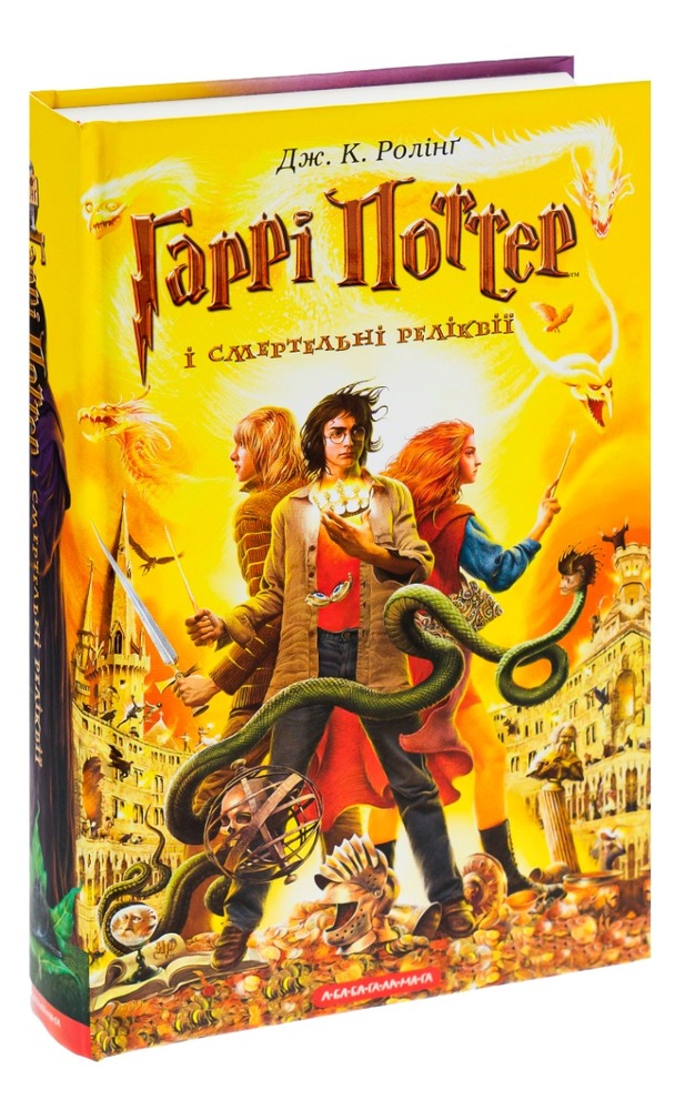 Книга Гаррі Поттер і Смертельні Реліквії - Джоан Ролінґ. Фото 4
