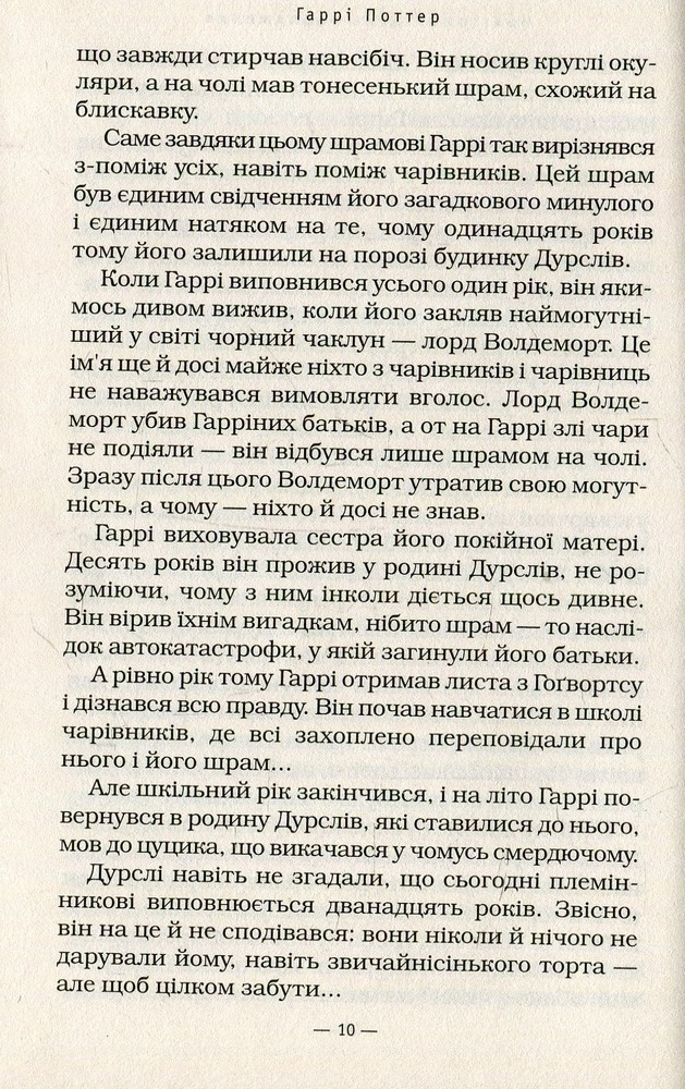 Книга Гаррі Поттер і таємна кімната - Джоан Ролінґ. Фото 11