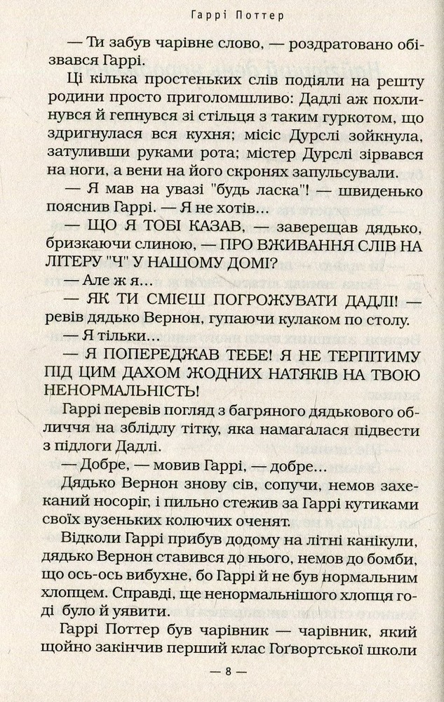 Книга Гаррі Поттер і таємна кімната - Джоан Ролінґ. Фото 9