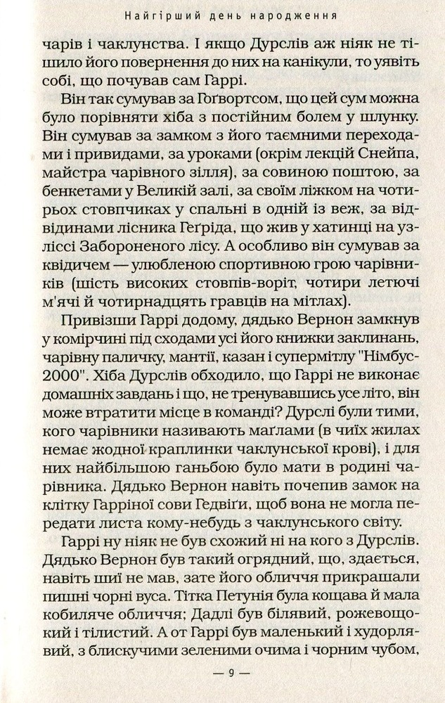 Книга Гаррі Поттер і таємна кімната - Джоан Ролінґ. Фото 10