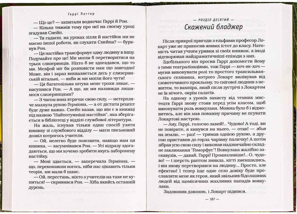 Книга Гаррі Поттер і таємна кімната - Джоан Ролінґ. Фото 5