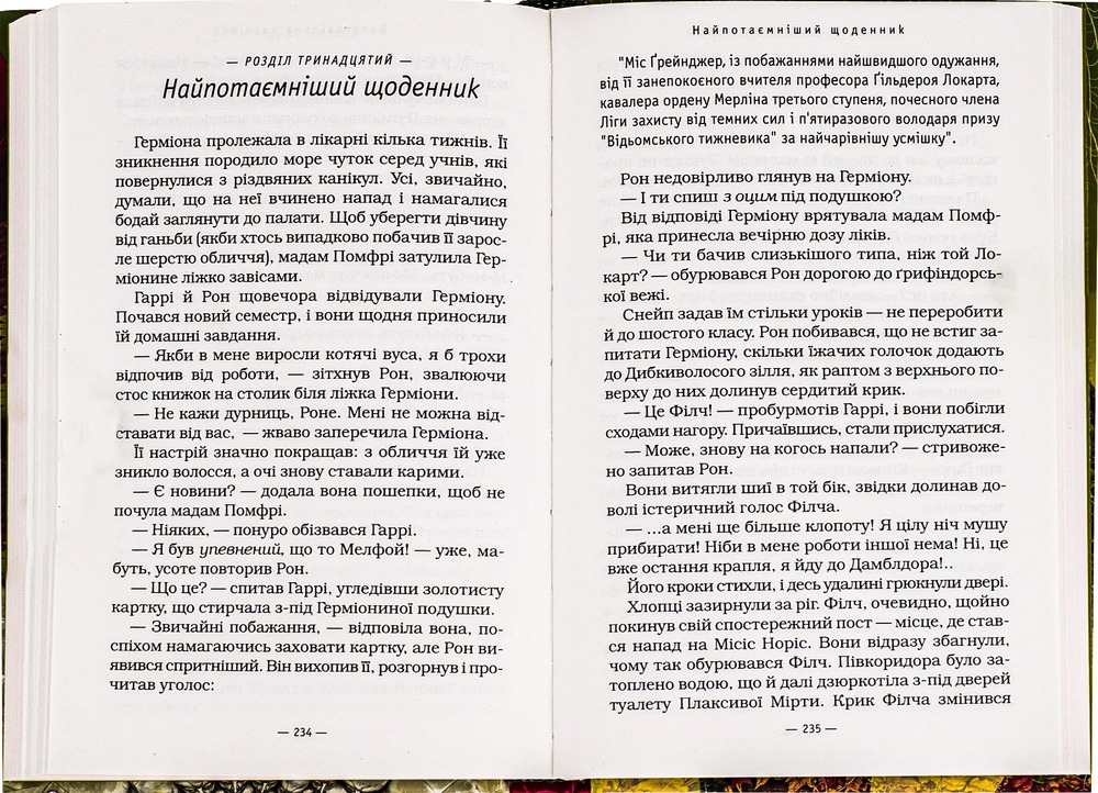 Книга Гаррі Поттер і таємна кімната - Джоан Ролінґ. Фото 6