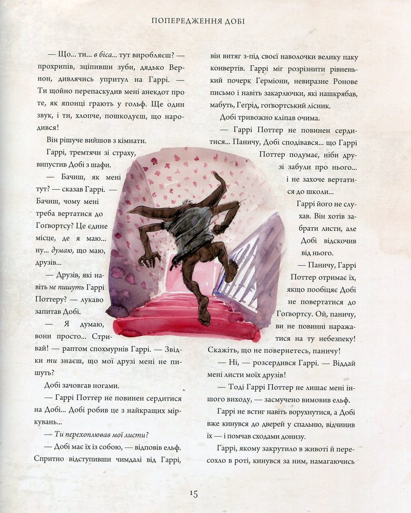 Книга Гаррі Поттер і таємна кімната. Велике ілюстроване видання - Джоан Ролінґ. Фото 16