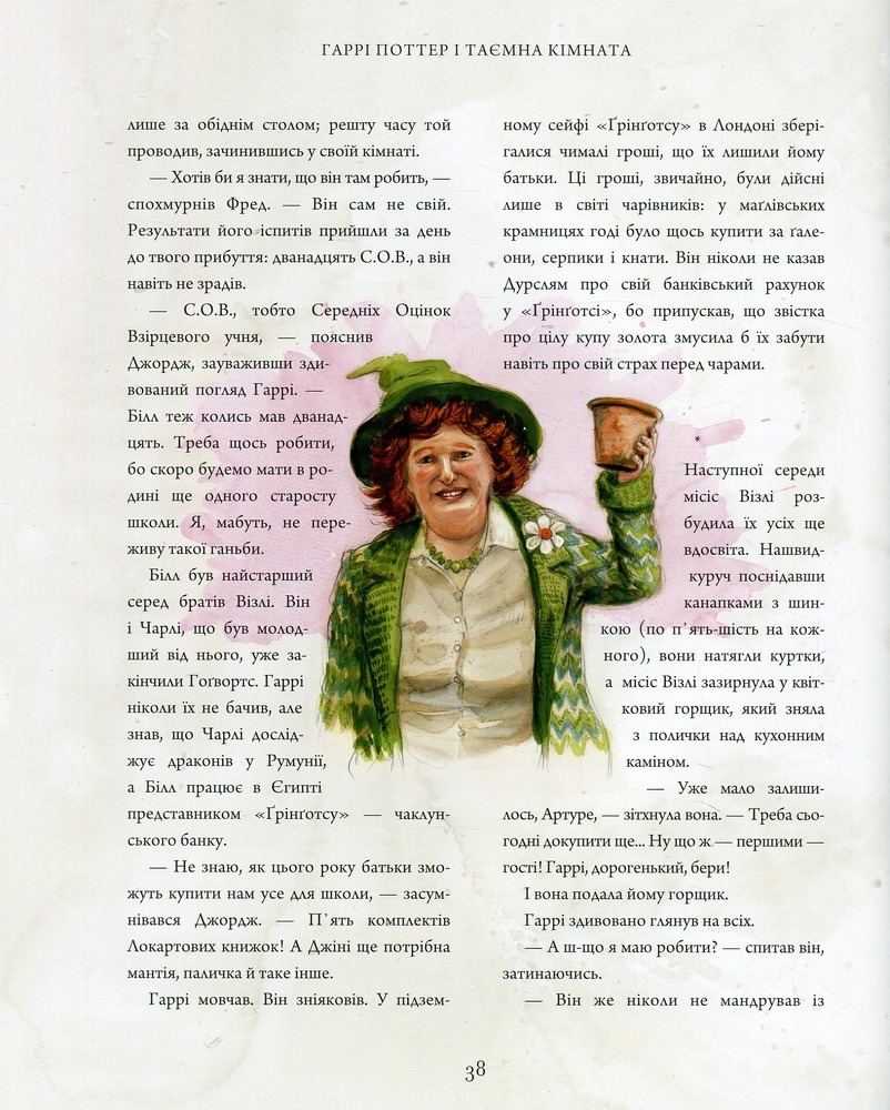 Книга Гаррі Поттер і таємна кімната. Велике ілюстроване видання - Джоан Ролінґ. Фото 15