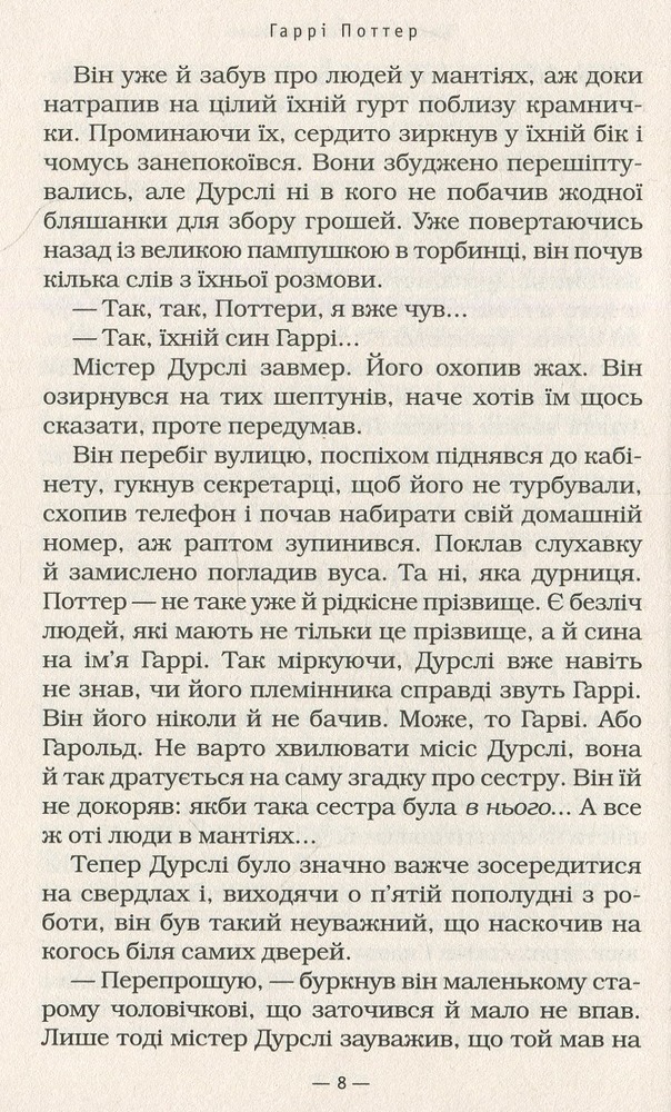 Книга Гаррі Поттер і філософський камінь - Джоан Ролінґ. Фото 14