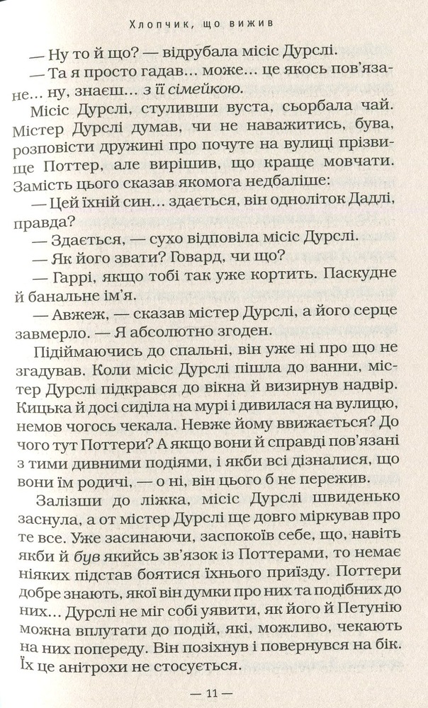 Книга Гаррі Поттер і філософський камінь - Джоан Ролінґ. Фото 17