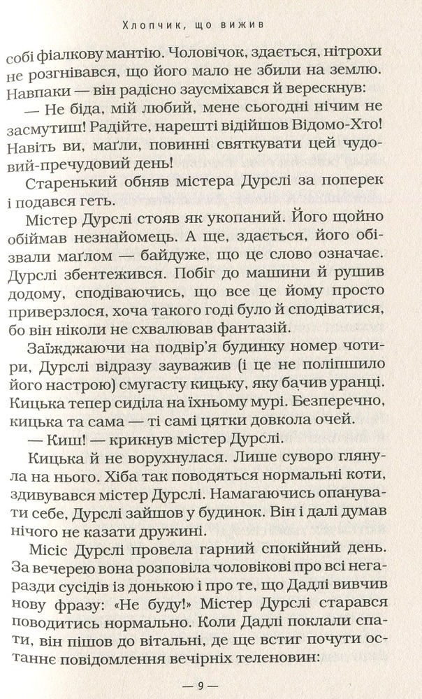 Книга Гаррі Поттер і філософський камінь - Джоан Ролінґ. Фото 15