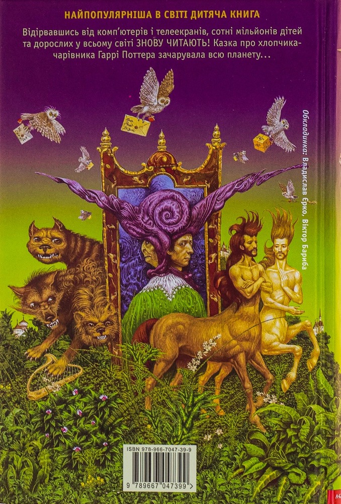 Книга Гаррі Поттер і філософський камінь - Джоан Ролінґ. Фото 2