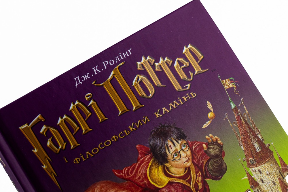 Книга Гаррі Поттер і філософський камінь - Джоан Ролінґ. Фото 4